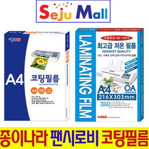 종이나라 팬시로비 - A4 기계 코팅필름 100매