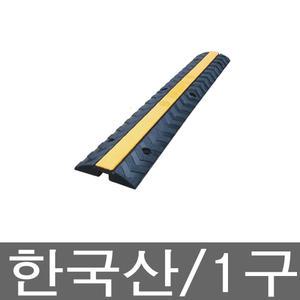 해광 과속방지턱 모양 전선보호덮개 1구 전선보호대