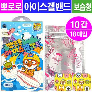 뽀로로 아이스겔밴드(18매입)- 10갑/물린피부 보습형 상처밴드 썸머패치