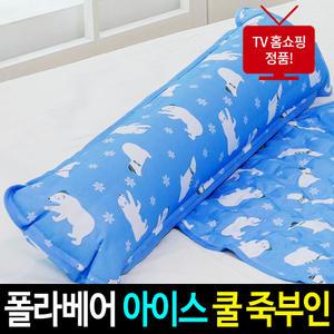 폴라베어 아이스 쿨 죽부인/시원한 여름나기