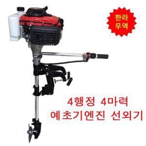 4행정 4마력 예초기엔진 선외기/배엔진/보트/낚시/선외기/수상레져/한라무역