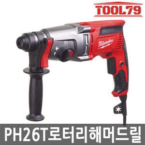 밀워키 PH26T 유선 SDS-PLUS 로터리해머드릴 800W