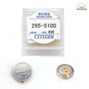 CITIZEN 295-5100 파나소닉MT621 충전식 단자 배터리