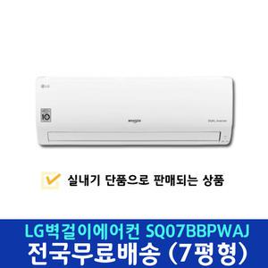 LG 벽걸이 에어컨 SQ07BBPWAJ 2in1 에어컨 조합 실내기만