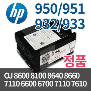HP 정품잉크 950 951 932 933 4색 오피스젯 정품잉크