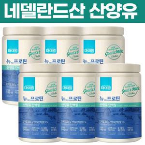 마이밀 뉴프로틴 산양유 단백질 340g 네델란드 분리유청 프로틴 파우더 6통