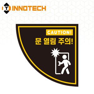 이노텍 문열림주의 사람1 (우) 500 바닥용 스티커 2000PSF04-02B/500