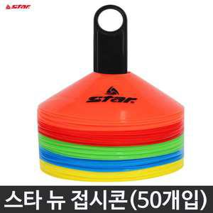 스타 원형 접시콘 50개 세트 트레이닝콘