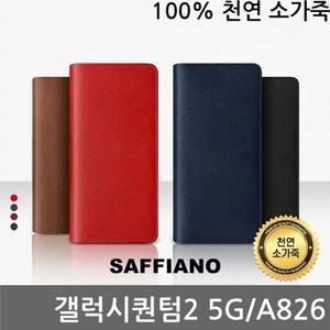 갤럭시퀀텀2 5G DAO 사피 소가죽플립케이스 A826