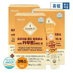 [휴럼] 오리지널 골드 발효효소 with 카무트 브랜드 밀 3박스
