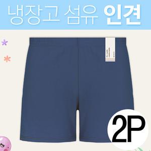 냉장고섬유 인견 아동 남아 트렁크팬티 사각팬티 2종