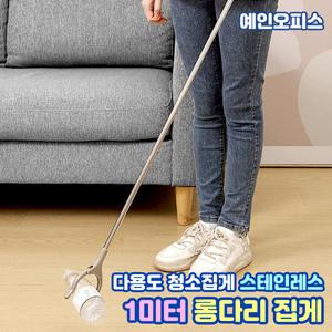 다용도집게 1m 롱다리 다용도 청소 스텐 만능 식당 신발집게 신발정리 틈새 가제트 쓰레기