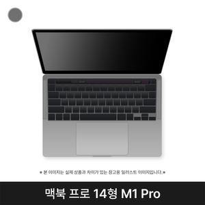 애플 2021 맥북프로14 MKGQ3KH/A M1 Pro 16G SSD 1TB 스페이스그레이 퍼플