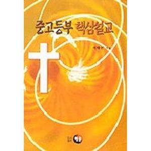 중고등부 핵심설교 [ZSb]