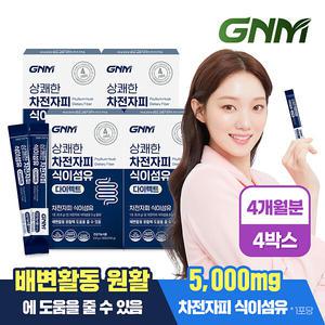 [1일 1포당 식이섬유 5g]GNM 상쾌한 차전자피 식이섬유 다이렉트 30포 X 4박스 (총 4개월분)