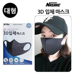 [셀러허브 1][HYIJEL49_4B]3D 먼지차단마스크 블랙 (대형) (1개입)