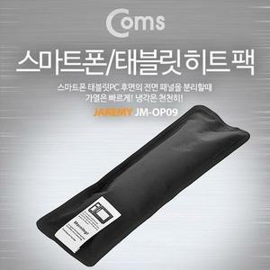[라일리] Rly 공구 히트 팩(스마트폰 태블릿 오픈) JM OP09