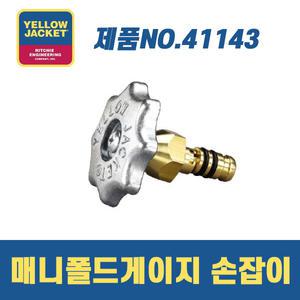 미국 옐로우자켓 매니폴드 게이지 손잡이 41143