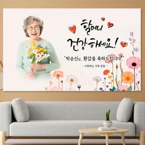 부모님 환갑 칠순 팔순 생신 제작 수채화 배경 플랜카드 포토 현수막 FS25