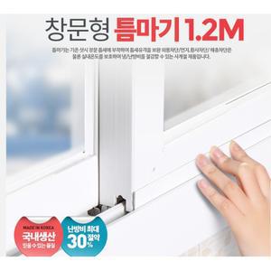 창문 우풍 외풍 차단 창틀 바람막이 방풍지 틈새패드 방한용품 방충망재료 월동준비