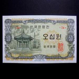 한국은행 1969년 팔각정 50원 24번 완미 오십원지폐