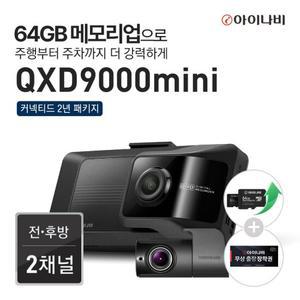 [신제품][64GB메모리업+장착권+커넥티드2년패키지]아이나비 블랙박스 QXD9000mini(32GB)