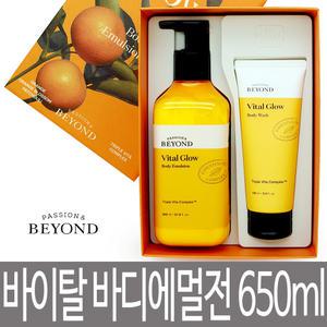 비욘드 바이탈 글로우 바디에멀전 650ml 기획세트 + 바디워시 150ml / 미백기능성 / 리바이탈 / 로션