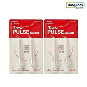 [동국제약]동국제약 덴트릭스 소닉펄스 구강세정기 공용 노즐 2P 2개