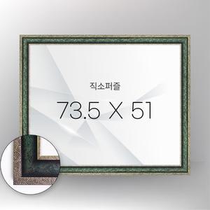 1000P,2000P 퍼즐전용 액자(73.5cm*51cm) 엔틱그린