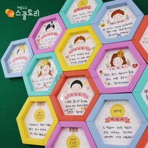 (학습교재) 스쿨토리 허니종이액자 10장