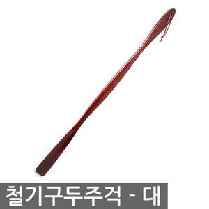 L 칠기구두주걱 대6232 나무 헤라 원목 구둣주걱 구두 칼