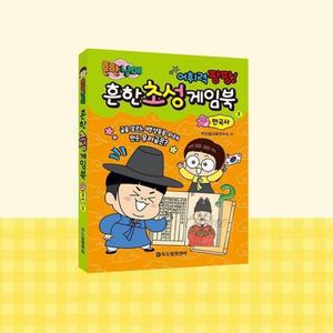 다인1412 초등학생 한국사 퀴즈책 초등역사만화책 흔한남매한국사 어린이퀴즈게임