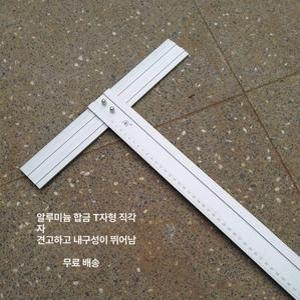 제도용 T자 1m 2m 목고용 도면 알루미늄합금