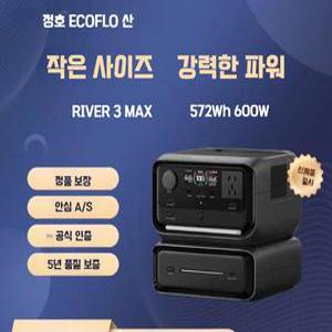 에코플로우 리버3맥스 (리버3플러스+EB300 추가배터리 세트) 인산철 파워뱅크 572Wh