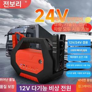12V 24V 대형차 점프 긴급 스타트 충전 중장비