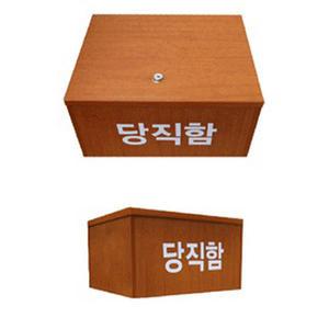 당직함 / 순찰함 / 당직일지함 / 서류보관함/ 400*300*200mm / 400*300*300mm