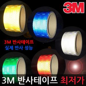 3M/프리즘/초고휘도반사테이프/HIP/DG3/형광/재단가능