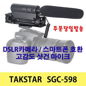 국민마이크 탁스타 SGC-598/5DMARK3 5DMARK4