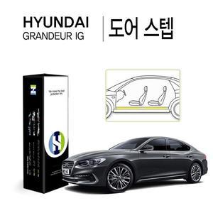 [Healing Shield][힐링쉴드]현대 그랜져 IG 도어 스텝 PPF 자동차 보호필름 4매(HS1764262)
