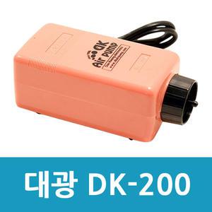 대광 DK 200 기포 산소 발생기 어항 수족관 물고기