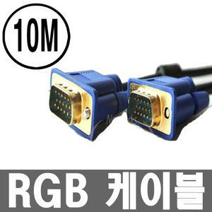 RGB 모니터 케이블 10M 분배기 선택기 PC 영상 VGA 선