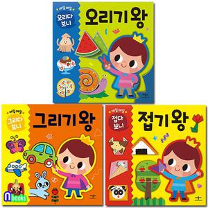 매일매일 그리다보니 그리기왕+접다보니 접기+오리다보니 오리기왕 세트(전3권)