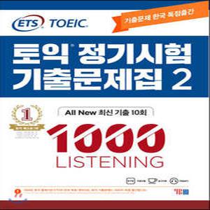 ETS 토익 정기시험 기출문제집 1000 Vol.2 LISTENING 리스닝 (ETS 토익 정기시험 기출문제집 )