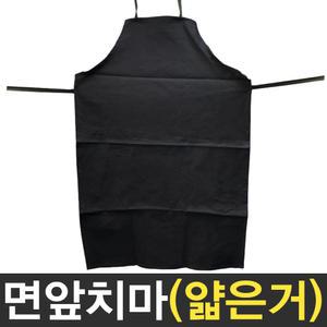 면앞치마 얇은거 용접 작업 공방 도장 안전 미술 산업용