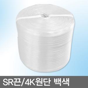 SR끈 4K 백색 대용량 원단포장끈 동태끈 노끈 칼라노끈 포장끈 바인다끈 PP밴드 무