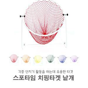 스포타임 치핑타겟 낱개- 바스켓 타겟 놀이