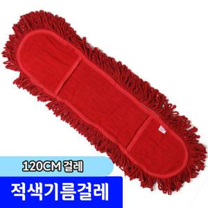 청소용품 / 적색기름걸레 120cm 리필 (걸레)