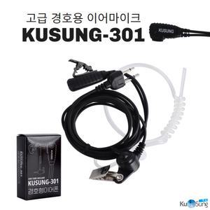 고급 무전기인이어 모토로라무전기이어폰 KUSUNG-301