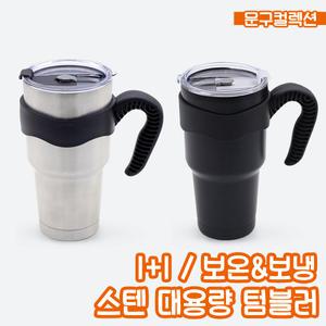 대용량텀블러 스테인레스 텀블러 900ml (2개) 대용량 보온보냉 휴대용 물병 스텐