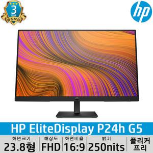 HP P24h G5 FHD IPS 24인치 사무용모니터 64W34AA [P24h G4 후속모델]